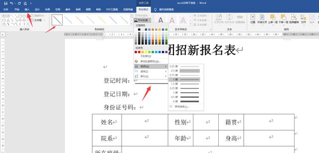 word文档下划线怎么设置,word下划线怎么设置