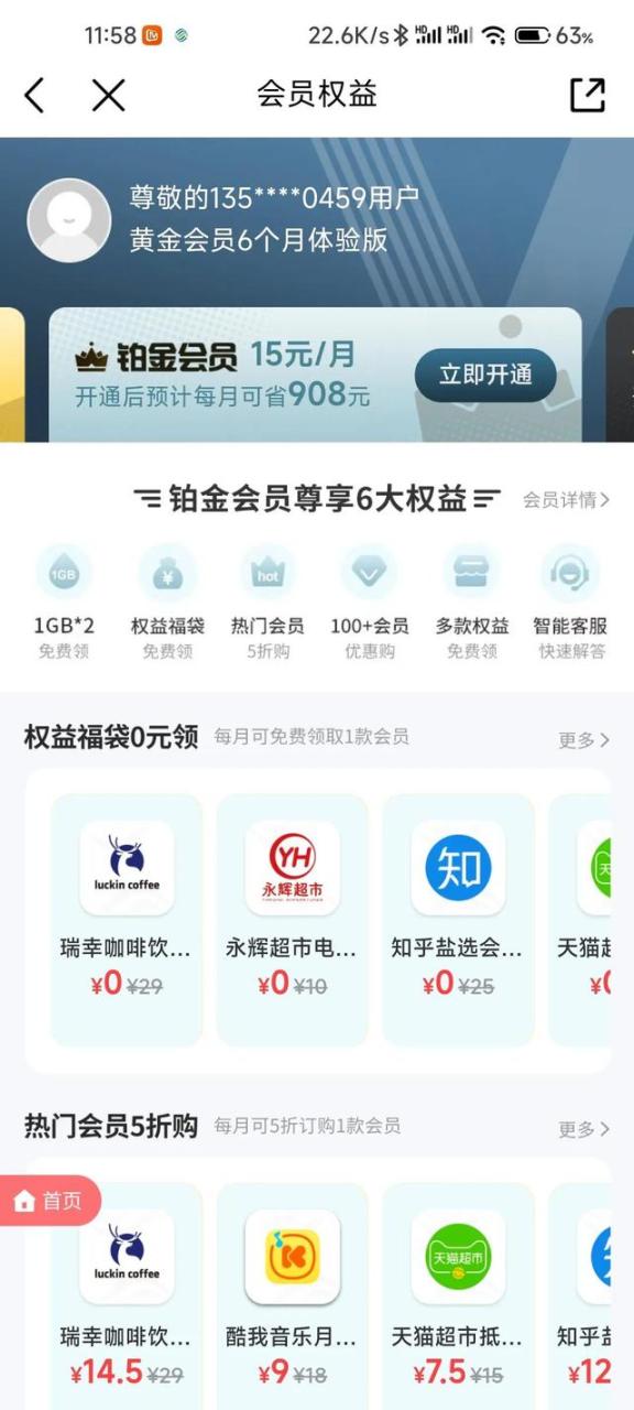 中国移动一个月领一次会员的app叫什么（中国移动一个月领一次会员短信）