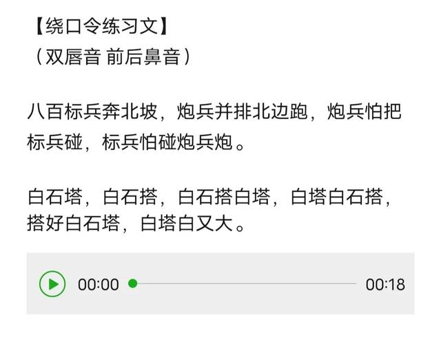 播音主持绕口令训练一口气说完才算好，播音主持绕口令训练视频