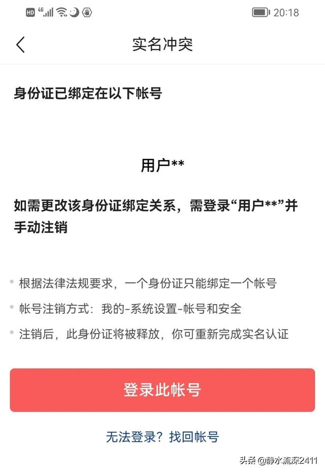 最新实名认证身份证图片（最新实名认证身份证2021真实有效）