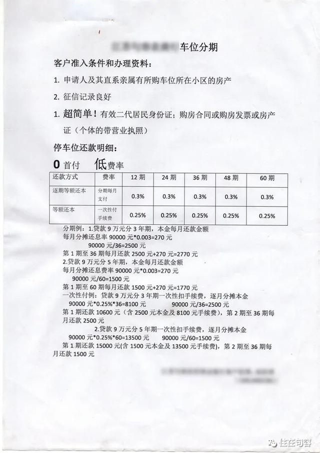 车位贷款计算器2017（车位贷款计算器在线）