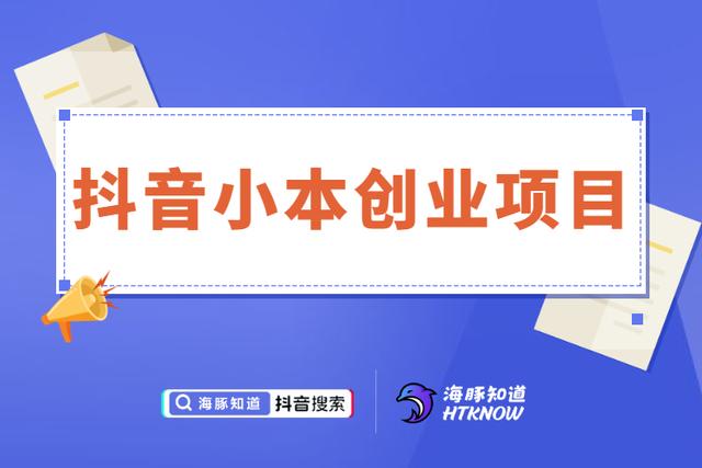 小本创业好项目,小本创业干点什么好