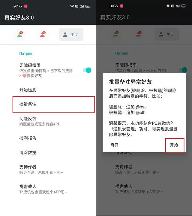 微信测单删的小程序安全吗（微信测单删的小程序可以看见拉黑）