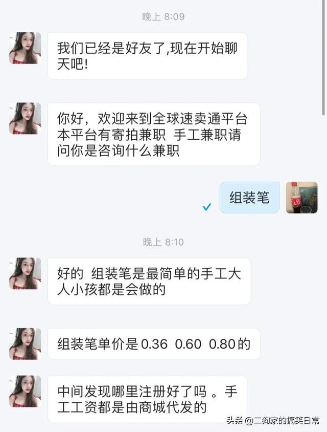 组装圆珠笔在家兼职是真的吗,组装圆珠笔在家兼职群