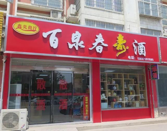 想开个烟酒店求经验（怎么样开烟酒店）