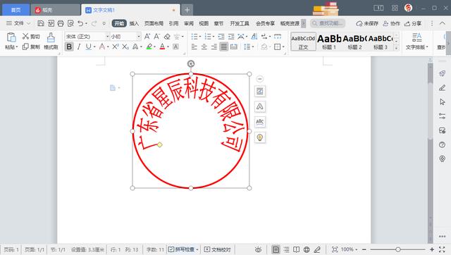 免费制作电子印章（电子印章在线制作免费版高清）