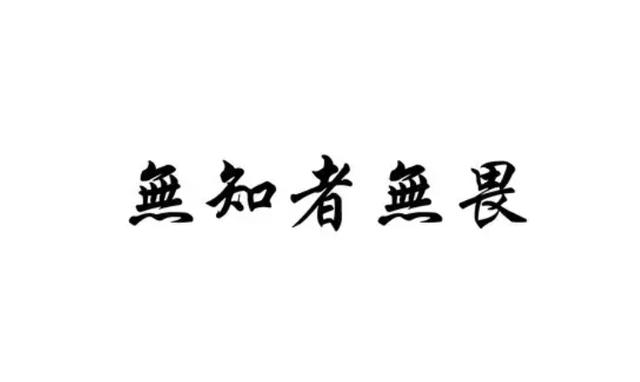 工地上最经典的一句话隧道,工地上最经典的一句话贴吧