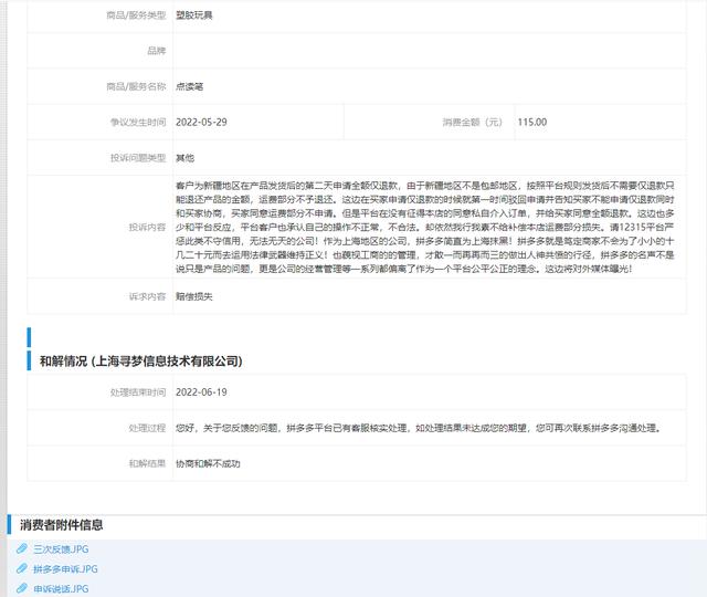 拼多多怎么投诉商家盗图多久时间处理，拼多多怎么投诉为什么显示无法投诉