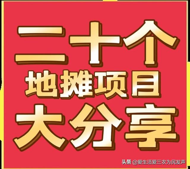 晚上摆夜市卖什么好卖，广场晚上摆摊卖什么好