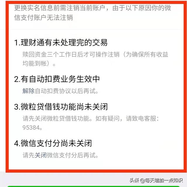 微信身份证实名认证怎么更改打不了麻将，微信身份证实名认证怎么更改后联系人还有吗