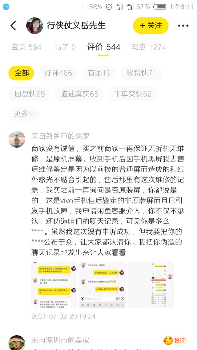 闲鱼交易流程我是卖家钱到哪里（闲鱼交易流程我是卖家,买家不收货）