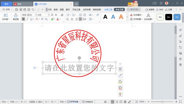 免费制作电子印章（电子印章在线制作免费版高清）