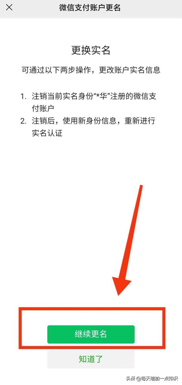 微信身份证实名认证怎么更改打不了麻将，微信身份证实名认证怎么更改后联系人还有吗