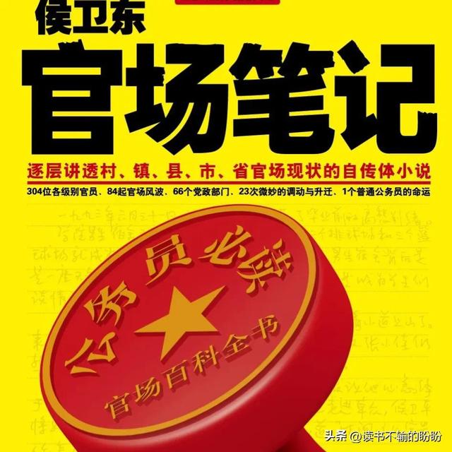 官场的书有哪些不错，有没有写官场比较好的书