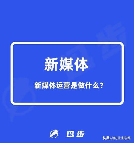 新媒体运营工作内容怎么写，新媒体运营工作是什么