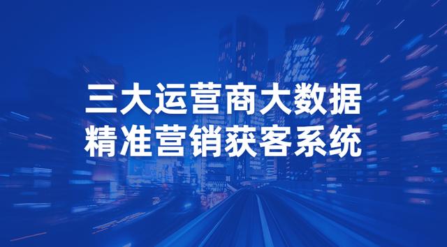 精准大数据营销公司简介，精准大数据营销公司排名