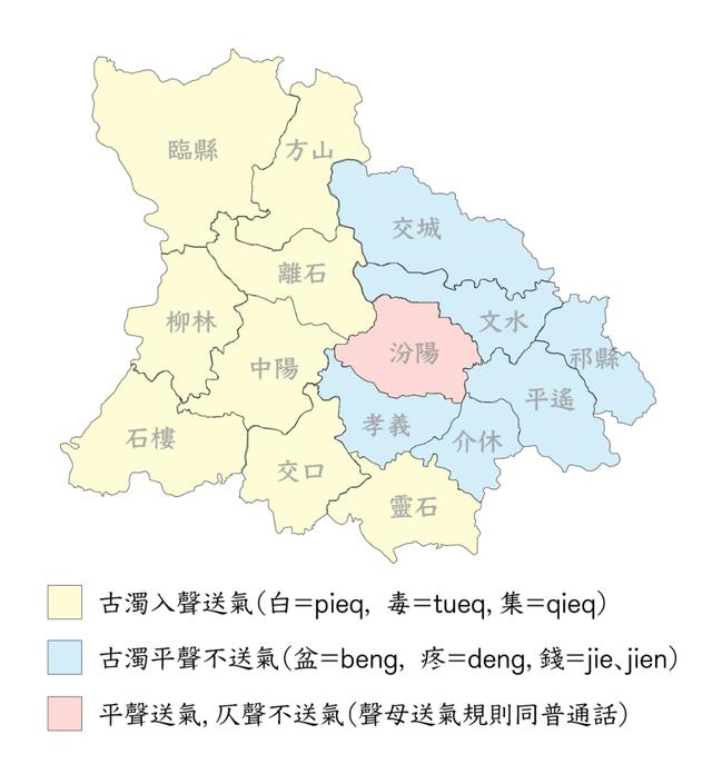 试议「州府文化」对汾阳方言的影响