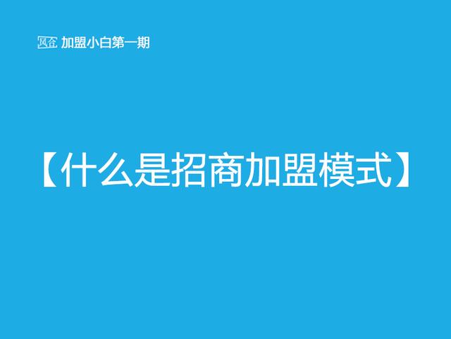 创业项目招商加盟连锁，创业项目招商加盟连锁方案