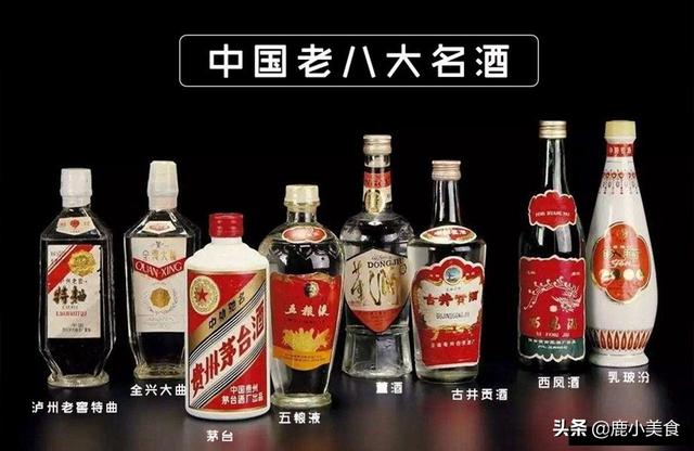 中国“老八大名酒”，是哪八个白酒品牌？有啥代表产品？一文总结