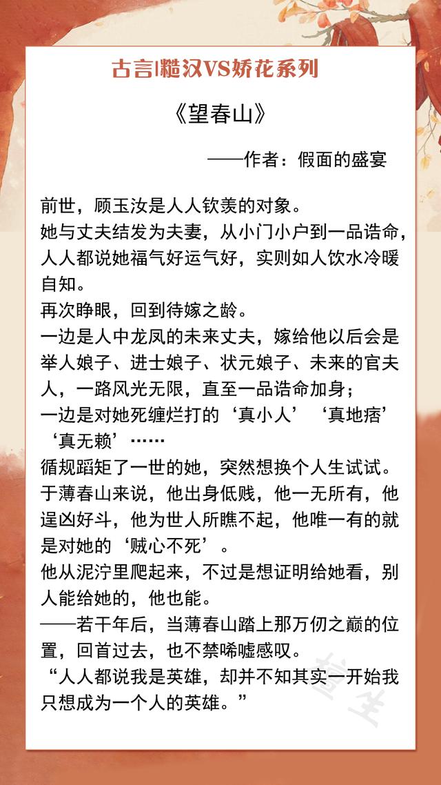 「糙汉VS娇花」古言盘点！男主只想做一人的英雄，护她一世周全