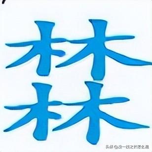 晶字五行属什么和意义,晶字五行属什么意思