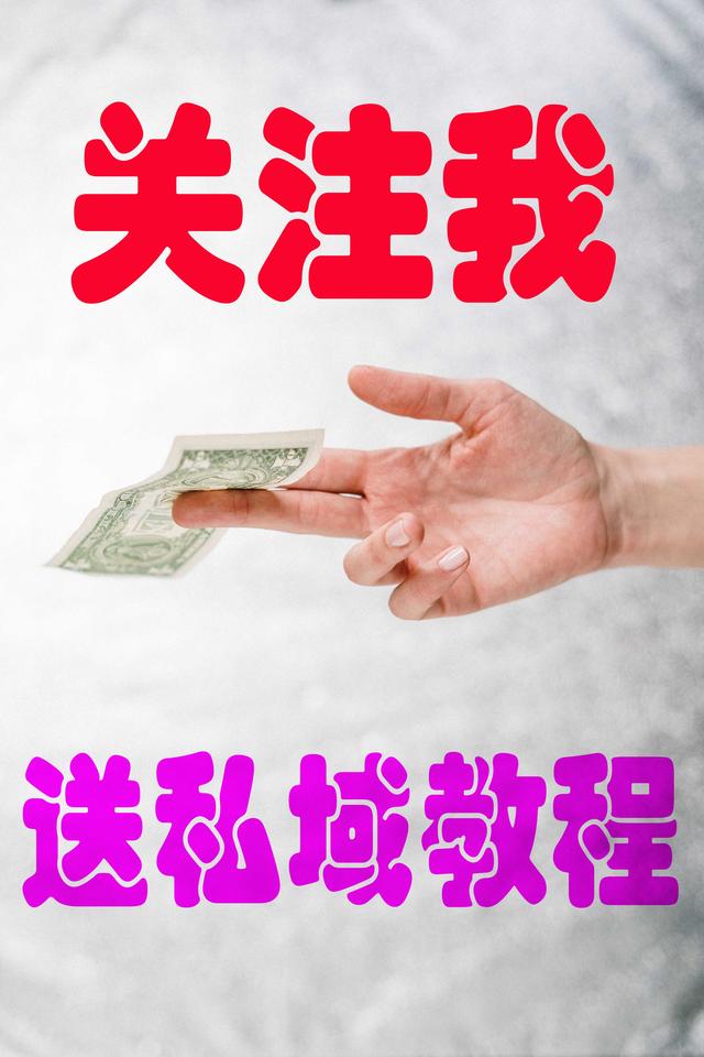 私域流量培训,私域流量运营总监