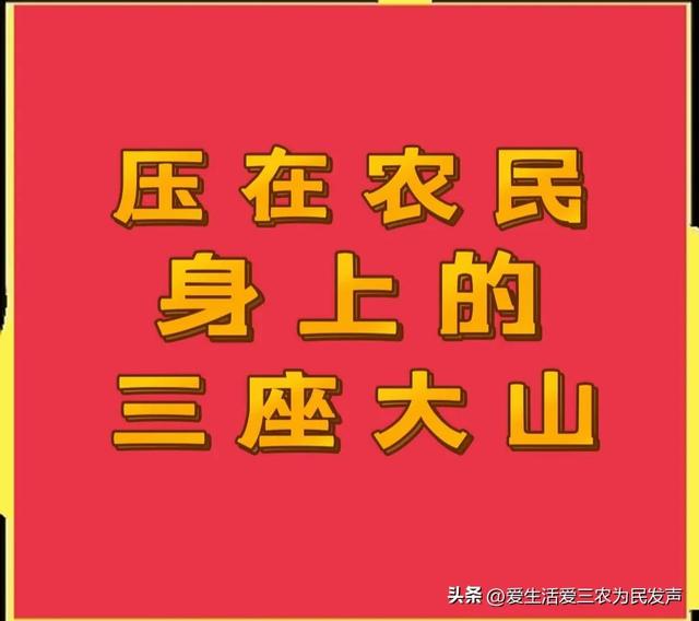 “三座大山”是指,三座大山具体指的是什么