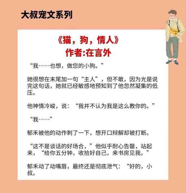 本大叔宠文，他养大的女人，他自己会照顾，用不着其他男人"