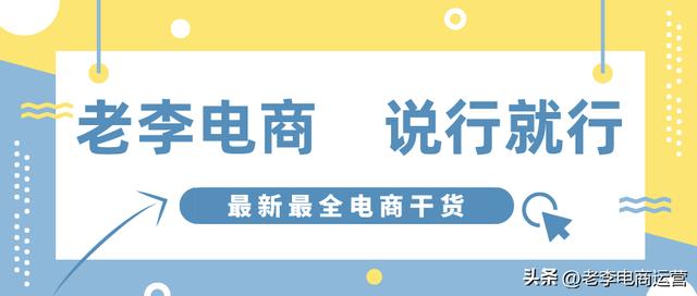 遇到中差评怎么解决_一招就能屏蔽恶意差评_老李说电商