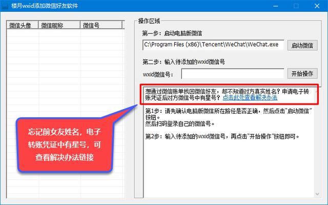 用什么软件可以查对方微信记录是真的可以吗，用什么软件可以查到对方的微信记录