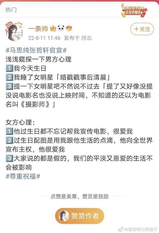 马思纯、张哲轩官宣恋情，文案内容暴露男方心理，网友怒骂下头