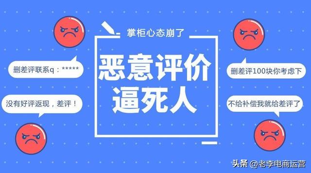 遇到中差评怎么解决_一招就能屏蔽恶意差评_老李说电商