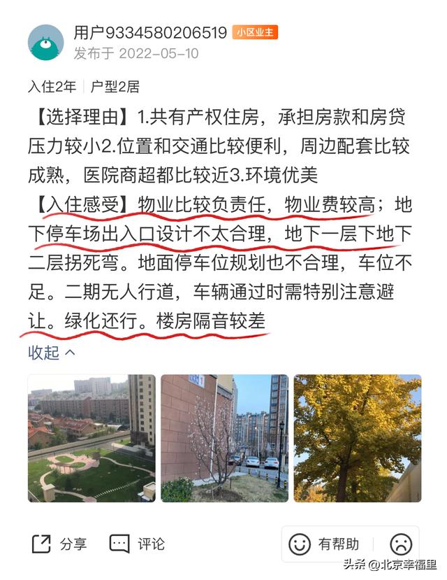 南京买共有产权房就后悔了，南京的共有产权房能买吗