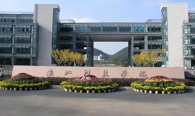 杭州二本学校有哪些大学及分数线，杭州二本学校有哪些大学及分数线排名