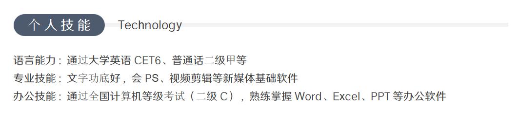 技能特长怎么写简历，个人技能特长怎么写简历