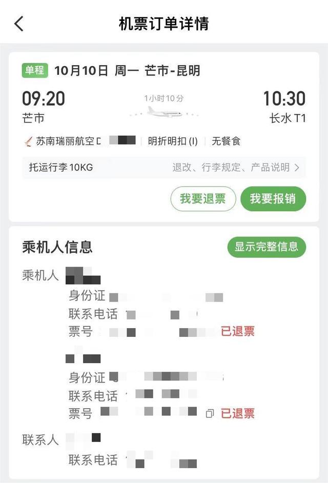 同程退款成功但钱没到账,同程退款成功但钱没到账怎么办