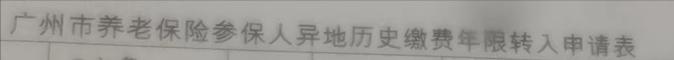 广州社保局官网查询系统,广州社保局官网查询系统广州社保中心