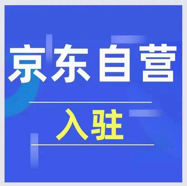 京东自营和非自营的区别东西一样吗,京东的自营和非自营有什么区别