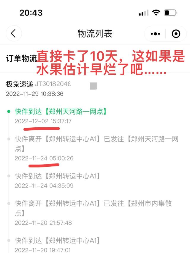 极兔快递单号查不到物流信息是什么情况,极兔快递有单号查不到物流信息