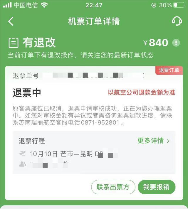 同程退款成功但钱没到账,同程退款成功但钱没到账怎么办