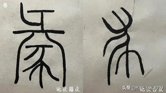 蔡字五笔怎么打字,蔡字五笔怎么打字五笔