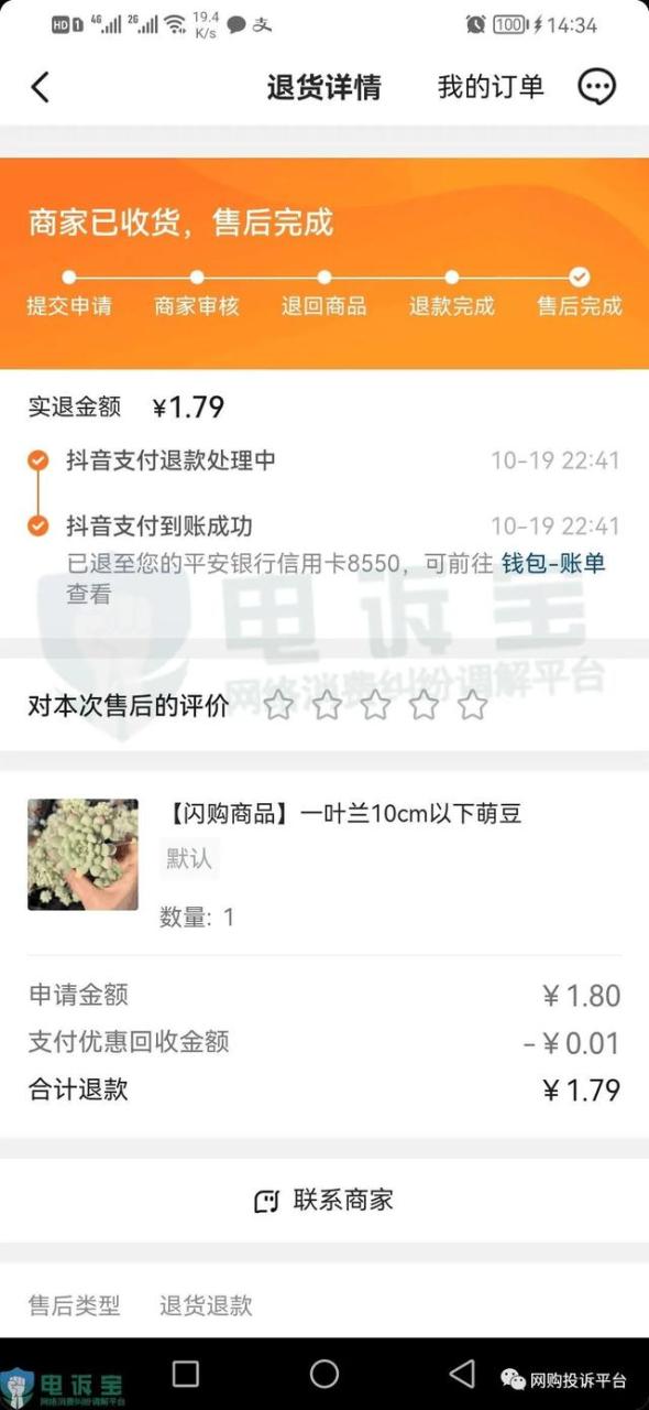 抖音怎么投诉商家抖音上买的商品不发货,抖音怎么投诉商家抖音上买的商品不发货怎么办