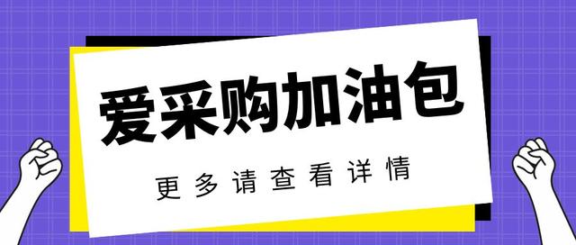 爱采购推广平台怎么样,爱采购推广平台怎么样啊