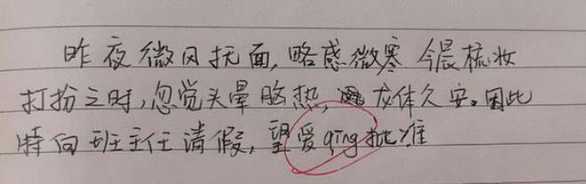 请假的好理由不可拒绝学生出校，请假的好理由不可拒绝学生出校怎么说