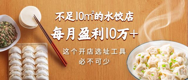 水饺加盟哪个品牌好更有人气一点，什么品牌水饺加盟好