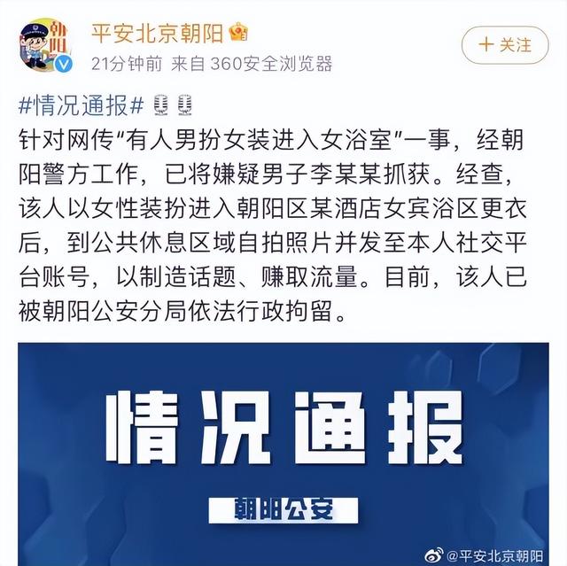 男网红，扮女装，进入女浴室自拍，在网上炫耀进女浴室怎么了