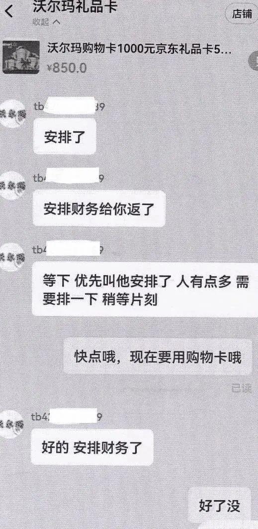 想“薅羊毛”反被“割”，购物卡诈骗又来了！