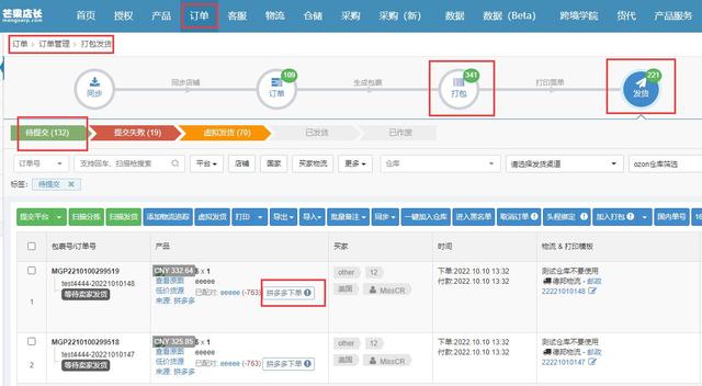 拼多多网页版入口,拼多多商家版网页版登录入口