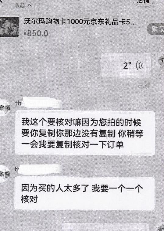 想“薅羊毛”反被“割”，购物卡诈骗又来了！