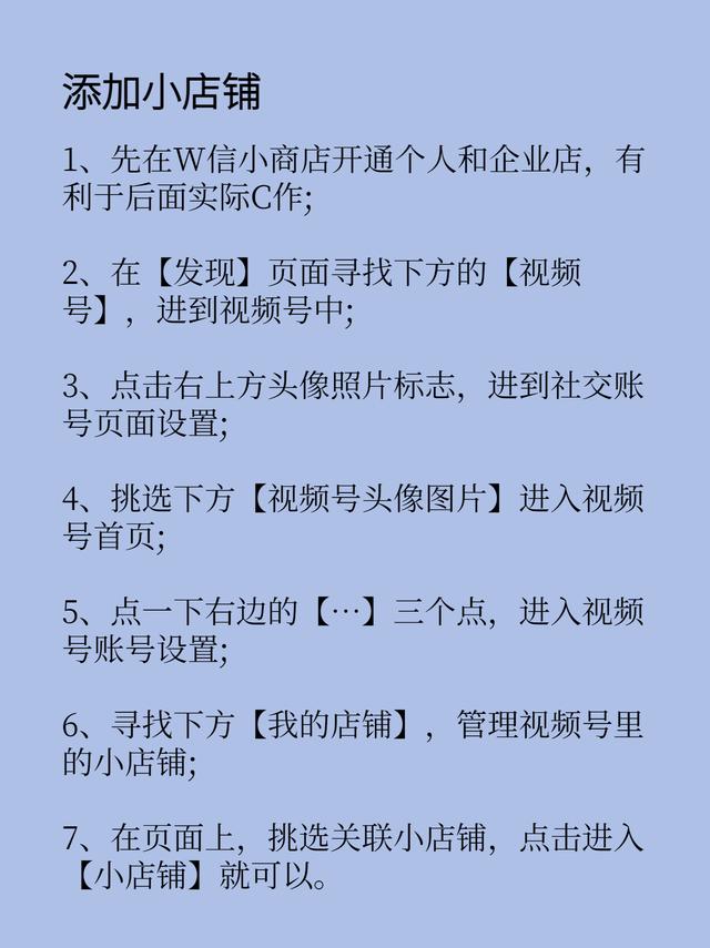 视频号怎么开通小店？教你一步步操作